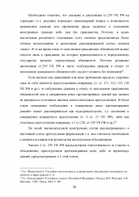 Уголовная ответственность за организацию объединения, посягающего на личность и права граждан (статья 239 УК РФ) Образец 107424