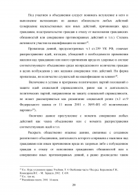 Уголовная ответственность за организацию объединения, посягающего на личность и права граждан (статья 239 УК РФ) Образец 107425