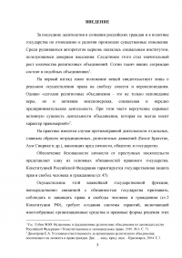 Уголовная ответственность за организацию объединения, посягающего на личность и права граждан (статья 239 УК РФ) Образец 107399