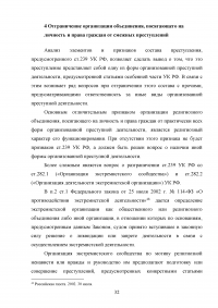 Уголовная ответственность за организацию объединения, посягающего на личность и права граждан (статья 239 УК РФ) Образец 107428