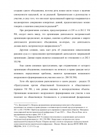 Уголовная ответственность за организацию объединения, посягающего на личность и права граждан (статья 239 УК РФ) Образец 107430