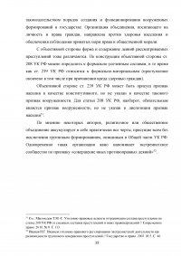 Уголовная ответственность за организацию объединения, посягающего на личность и права граждан (статья 239 УК РФ) Образец 107431