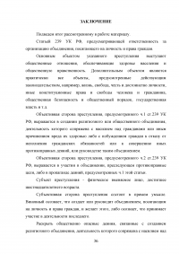 Уголовная ответственность за организацию объединения, посягающего на личность и права граждан (статья 239 УК РФ) Образец 107432