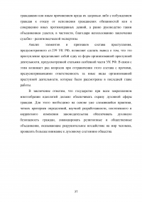 Уголовная ответственность за организацию объединения, посягающего на личность и права граждан (статья 239 УК РФ) Образец 107433