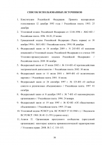 Уголовная ответственность за организацию объединения, посягающего на личность и права граждан (статья 239 УК РФ) Образец 107434