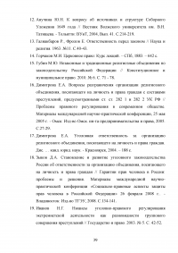 Уголовная ответственность за организацию объединения, посягающего на личность и права граждан (статья 239 УК РФ) Образец 107435