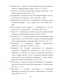 Уголовная ответственность за организацию объединения, посягающего на личность и права граждан (статья 239 УК РФ) Образец 107436