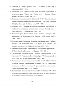 Уголовная ответственность за организацию объединения, посягающего на личность и права граждан (статья 239 УК РФ) Образец 107437