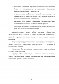 Уголовная ответственность за организацию объединения, посягающего на личность и права граждан (статья 239 УК РФ) Образец 107401