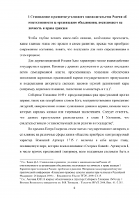 Уголовная ответственность за организацию объединения, посягающего на личность и права граждан (статья 239 УК РФ) Образец 107402