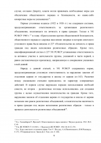 Уголовная ответственность за организацию объединения, посягающего на личность и права граждан (статья 239 УК РФ) Образец 107405