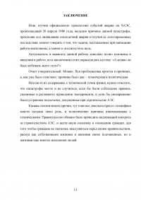 Авария на Чернобыльской атомной электростанции (АЭС) Образец 106745