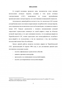 Авария на Чернобыльской атомной электростанции (АЭС) Образец 106737