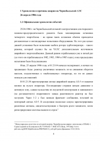 Авария на Чернобыльской атомной электростанции (АЭС) Образец 106738