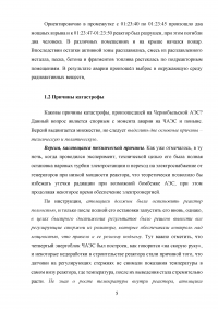 Авария на Чернобыльской атомной электростанции (АЭС) Образец 106739