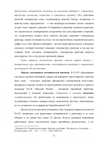 Авария на Чернобыльской атомной электростанции (АЭС) Образец 106740