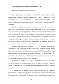 Авария на Чернобыльской атомной электростанции (АЭС) Образец 106742