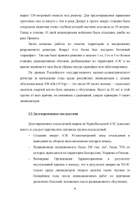 Авария на Чернобыльской атомной электростанции (АЭС) Образец 106743