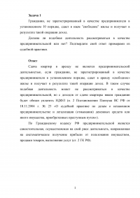 Гражданское право, 2 задачи: Сдача квартир в аренду - предпринимательская деятельность? / О передаче имущества МУРЭП 