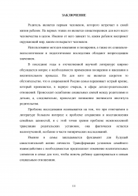 Методы поощрения и наказания в воспитательном процессе Образец 106059