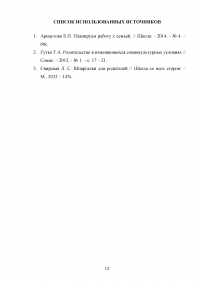 Методы поощрения и наказания в воспитательном процессе Образец 106060