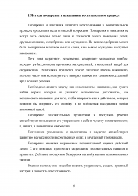 Методы поощрения и наказания в воспитательном процессе Образец 106053