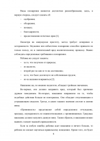 Методы поощрения и наказания в воспитательном процессе Образец 106054