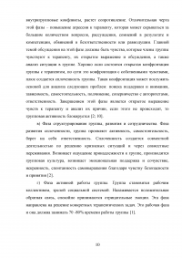 Оптимизация взаимоотношений в творческих коллективах с позиции «Школы групповой динамики» Курта Левина Образец 106844