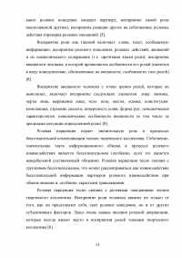 Оптимизация взаимоотношений в творческих коллективах с позиции «Школы групповой динамики» Курта Левина Образец 106847