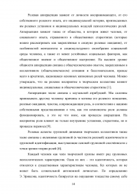 Оптимизация взаимоотношений в творческих коллективах с позиции «Школы групповой динамики» Курта Левина Образец 106848