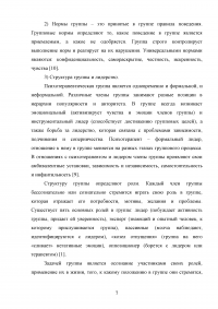 Оптимизация взаимоотношений в творческих коллективах с позиции «Школы групповой динамики» Курта Левина Образец 106841