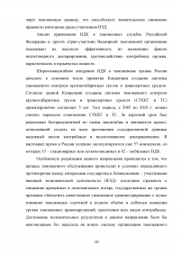 Инновационные технологии таможенного контроля: понятие, содержание, примеры Образец 106828