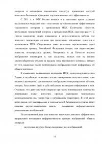 Инновационные технологии таможенного контроля: понятие, содержание, примеры Образец 106829