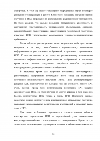 Инновационные технологии таможенного контроля: понятие, содержание, примеры Образец 106831