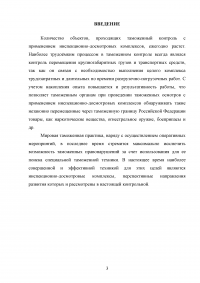 Инновационные технологии таможенного контроля: понятие, содержание, примеры Образец 106821