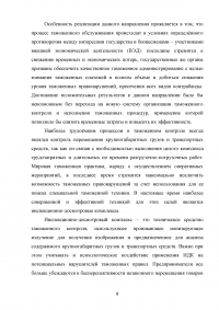 Инновационные технологии таможенного контроля: понятие, содержание, примеры Образец 106827