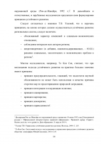 Проблема устойчивого развития региона / на материалах Курганской области Образец 106426