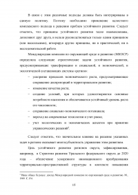 Проблема устойчивого развития региона / на материалах Курганской области Образец 106427