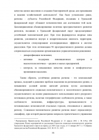 Проблема устойчивого развития региона / на материалах Курганской области Образец 106428