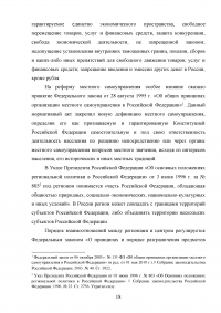 Проблема устойчивого развития региона / на материалах Курганской области Образец 106430