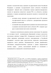 Проблема устойчивого развития региона / на материалах Курганской области Образец 106431