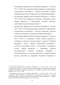 Проблема устойчивого развития региона / на материалах Курганской области Образец 106433