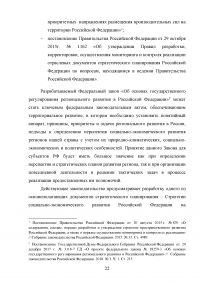 Проблема устойчивого развития региона / на материалах Курганской области Образец 106434