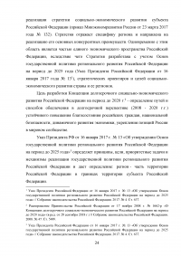 Проблема устойчивого развития региона / на материалах Курганской области Образец 106436