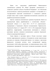 Проблема устойчивого развития региона / на материалах Курганской области Образец 106437