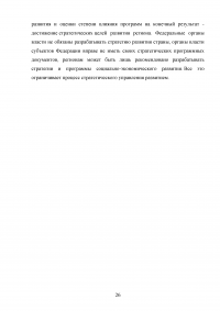 Проблема устойчивого развития региона / на материалах Курганской области Образец 106438