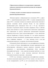 Проблема устойчивого развития региона / на материалах Курганской области Образец 106439