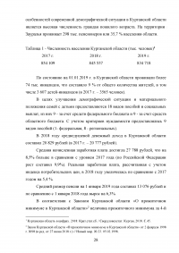 Проблема устойчивого развития региона / на материалах Курганской области Образец 106440