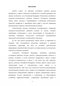 Проблема устойчивого развития региона / на материалах Курганской области Образец 106415