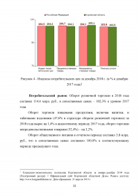 Проблема устойчивого развития региона / на материалах Курганской области Образец 106444